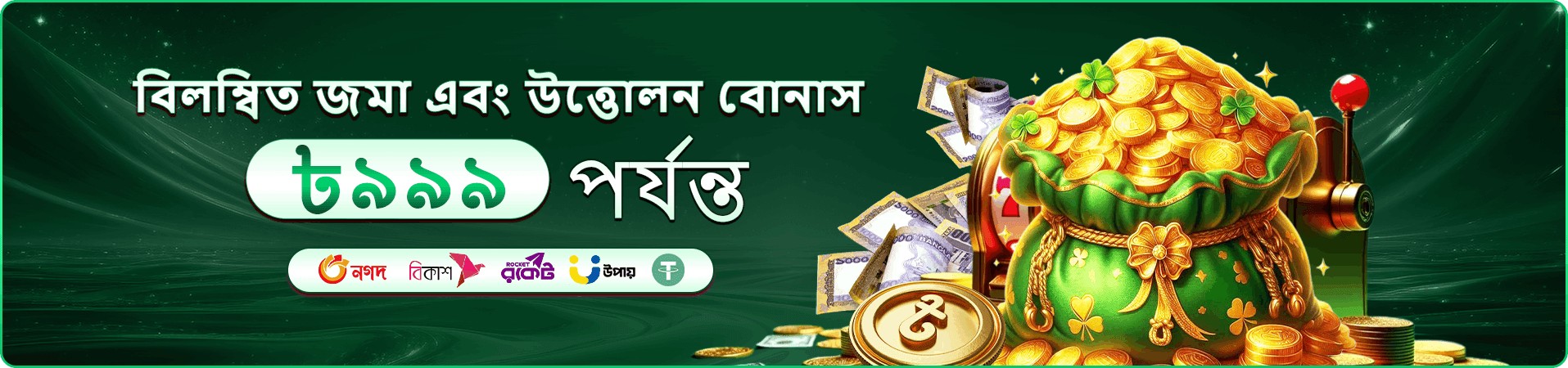 1888 ক্যাসিনো প্রচার ব্যানার
